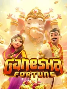 ganesha-fortune แตกง่าย จ่ายจิง ไม่ล็อคยูสแน่นอน